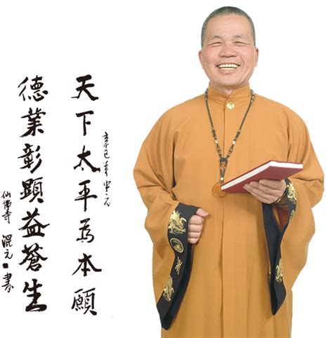 混元禪師的為人|混元禪師